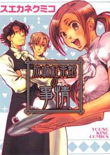 Seijou Kouchakan no Jijou Seijou Kouchakan no Jijou