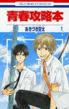 Seishun Kouryakuhon Seishun Kouryakuhon