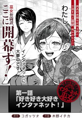 Sekai wo Tsunagitsukusu Internet Miko