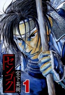 Sengoku Sengoku