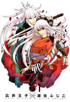 Sengoku Blood Sengoku Blood