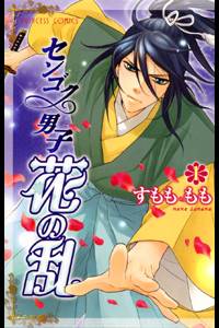 Sengoku Danshi Hana no Ran Sengoku Danshi Hana no Ran