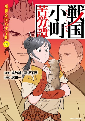 Sengoku Komachi Kuroutan: Noukou Giga Sengoku Komachi Kuroutan: Noukou Giga