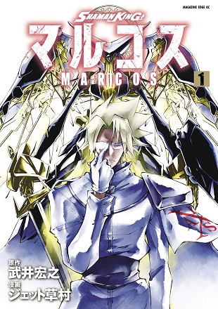 Shaman King: Marcos Shaman King: Marcos