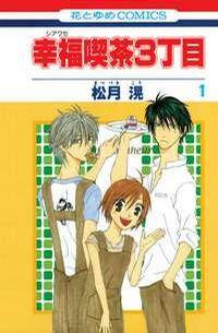 Shiawase Kissa Sanchoume Shiawase Kissa Sanchoume