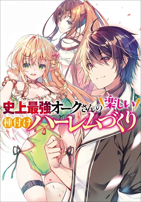 Shijou Saikyou Orc-san no Tanoshii Tanetsuke Harem Zukuri Shijou Saikyou Orc-san no Tanoshii Tanetsuke Harem Zukuri