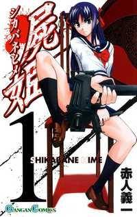Shikabane Hime Shikabane Hime