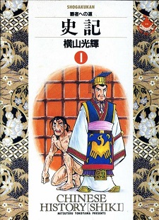 Shiki (YOKOYAMA Mitsuteru) Shiki (YOKOYAMA Mitsuteru)