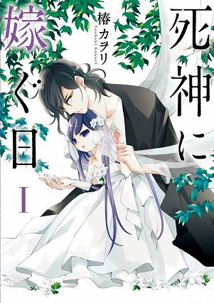 Shinigami ni Totsugu Hi Shinigami ni Totsugu Hi