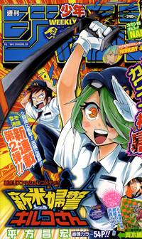 Shinmai Fukei Kiruko-san Shinmai Fukei Kiruko-san