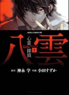 Shinrei Tantei Yakumo 2009 Shinrei Tantei Yakumo 2009