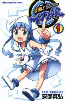 Shinryaku Ika Musume Shinryaku Ika Musume