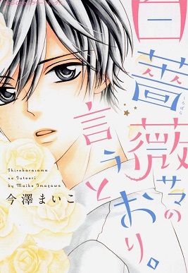 Shirobara-sama no Iu toori. Shirobara-sama no Iu toori.