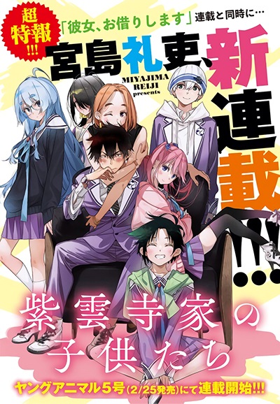 Shiunji-ke no Kodomotachi Shiunji-ke no Kodomotachi