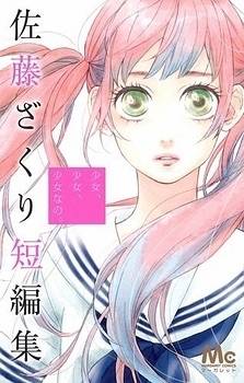 Shoujo, Shoujo, Shoujo na no Shoujo, Shoujo, Shoujo na no