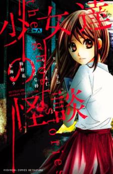 Shoujotachi no Kaidan Shoujotachi no Kaidan