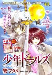 Shounen Dolls Shounen Dolls