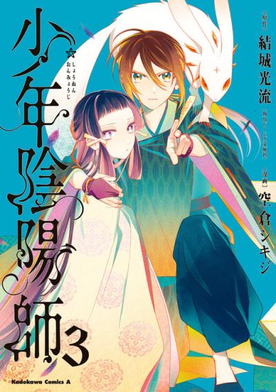 Shounen Onmyouji Shounen Onmyouji