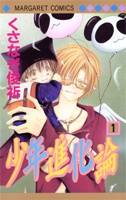 Shounen Shikaron Shounen Shikaron