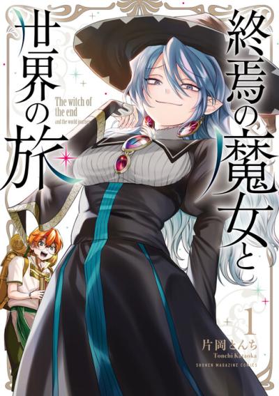 Shuuen no Majo to Sekai no Tabi Shuuen no Majo to Sekai no Tabi