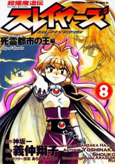 SLAYERS - Super Explosive Demon Story SLAYERS - Super Explosive Demon Story