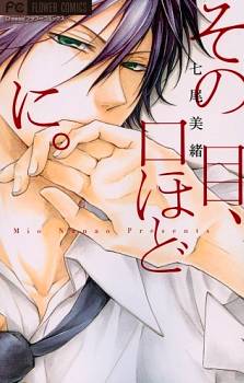 Sono Me, Kuchi hodo ni Sono Me, Kuchi hodo ni