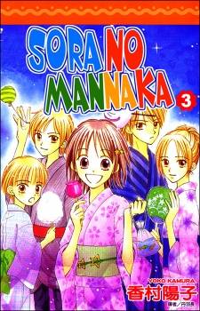 Sora no Mannaka Sora no Mannaka