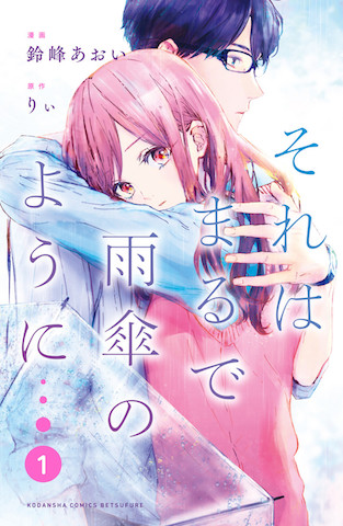 Sore wa marude Amagasa no you ni Sore wa marude Amagasa no you ni