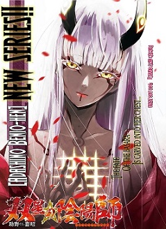 Sousei no Onmyouji: Adashino Benio-hen Sousei no Onmyouji: Adashino Benio-hen
