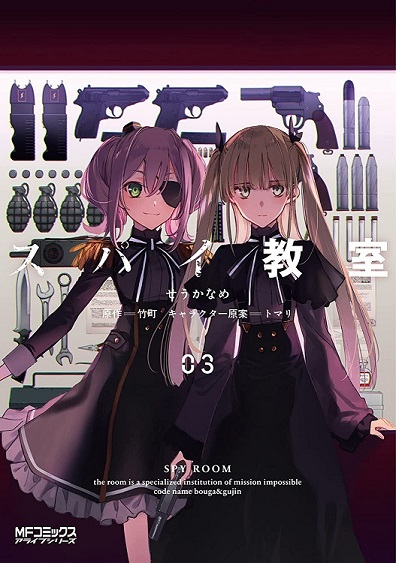 Spy Kyoushitsu Spy Kyoushitsu