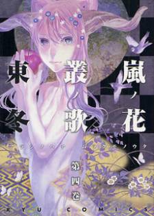 Storm Flower - Song of the Clouds Storm Flower - Song of the Clouds
