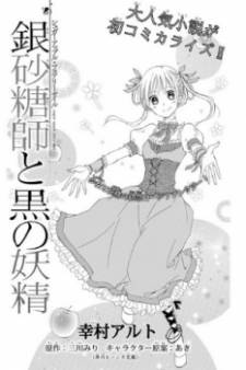 Sugar Apple Fairy Tale Sugar Apple Fairy Tale