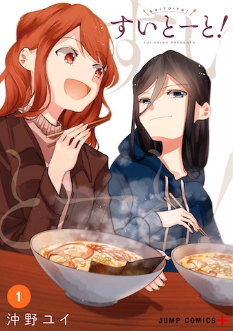 Suito-to! Suito-to!