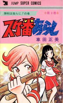 Sukeban Arashi Sukeban Arashi