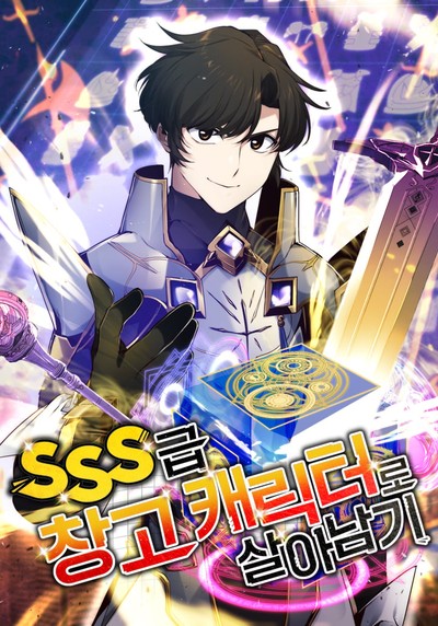 Surviving With an SSS-Rank Inventory Surviving With an SSS-Rank Inventory