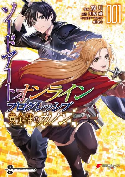 Sword Art Online: Progressive - Kogane Ritsu no Kanon Sword Art Online: Progressive - Kogane Ritsu no Kanon