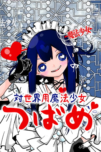 Tai Sekaiyou Mahou Shoujo Tsubame Tai Sekaiyou Mahou Shoujo Tsubame