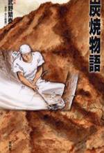 Tales of a Charcoal Burner Tales of a Charcoal Burner