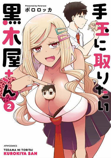 Tedama ni Toritai Kurokiya-san Tedama ni Toritai Kurokiya-san