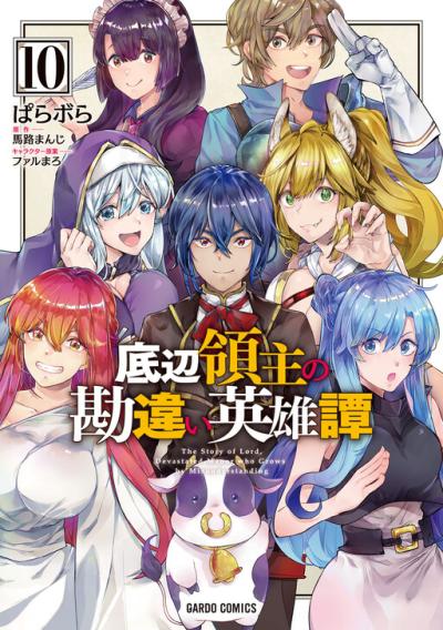 Teihen Ryoushu no Kanchigai Eiyuutan Teihen Ryoushu no Kanchigai Eiyuutan