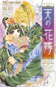 Ten no Hanayome Ten no Hanayome