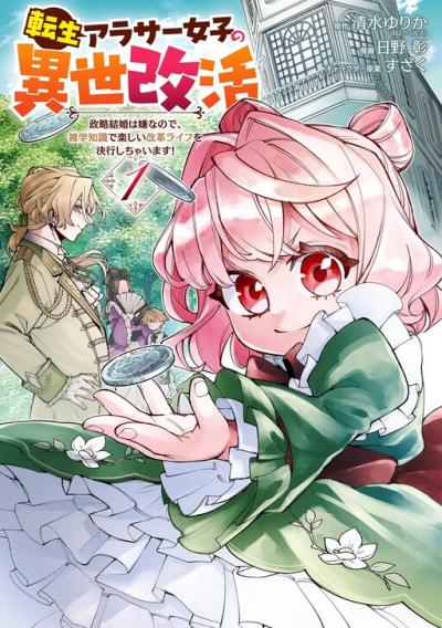 Tensei Arasaa Joshi no Kotoyo Kaikatsu Tensei Arasaa Joshi no Kotoyo Kaikatsu