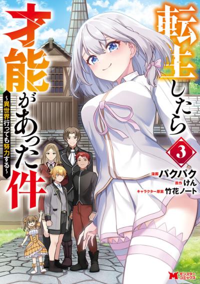 Tensei Shitara Sainou ga Atta Ken - Isekai Itte mo Douryoku suru Tensei Shitara Sainou ga Atta Ken - Isekai Itte mo Douryoku suru
