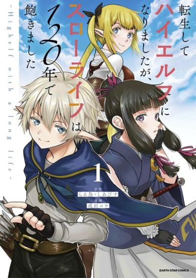 Tensei Shite High Elf ni Narimashitaga, Slow Life wa 120-nen de Akimashita Tensei Shite High Elf ni Narimashitaga, Slow Life wa 120-nen de Akimashita