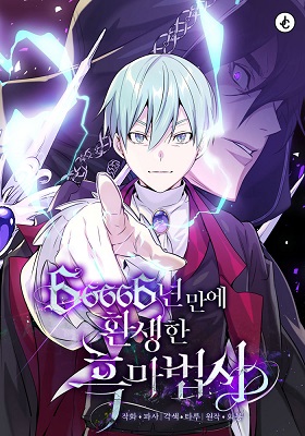 The Dark Magician Transmigrates After 66666 Years The Dark Magician Transmigrates After 66666 Years