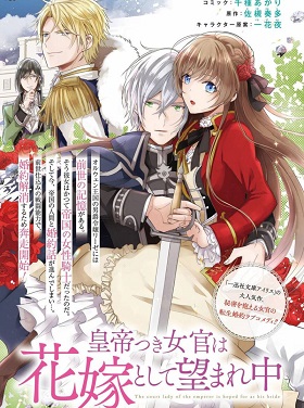The Emperor Hopes for the Court Lady as His Bride The Emperor Hopes for the Court Lady as His Bride