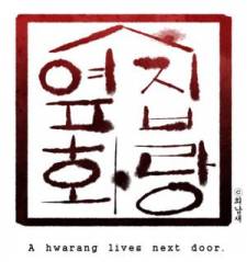 The Hwarang Next Door The Hwarang Next Door