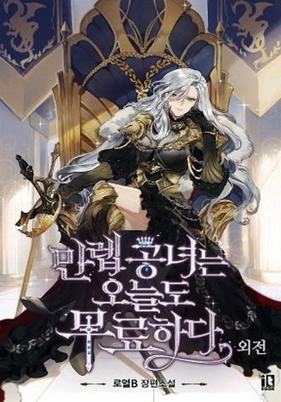 The Invicible Princess Is Bored Again Today The Invicible Princess Is Bored Again Today