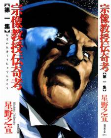 The Legendary Musings of Professor Munakata The Legendary Musings of Professor Munakata