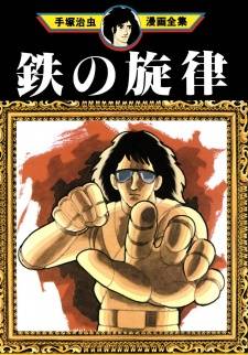 The Melody of Iron The Melody of Iron
